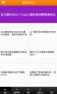 電動(dòng)摩托車APP作品展示區(qū) 安卓巴士論壇的移動(dòng)開(kāi)發(fā)實(shí)踐與啟示