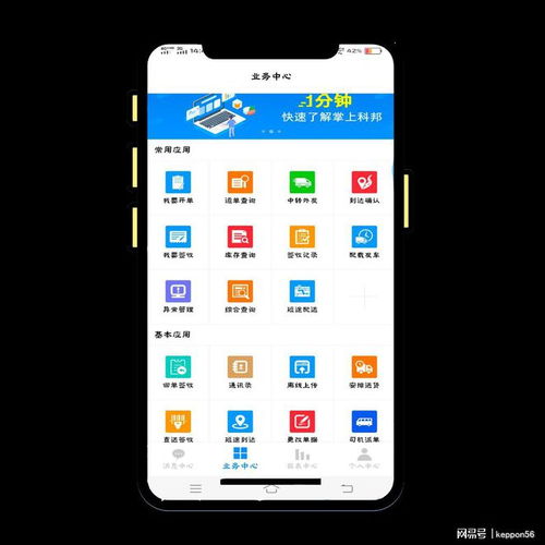 物流移動APP管理信息系統(tǒng)的技術(shù)開發(fā)與應(yīng)用