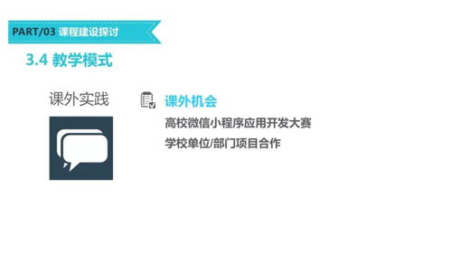 移動互聯(lián)網(wǎng)應(yīng)用開發(fā)技術(shù)課程建設(shè)模式探討 以微信小程序?yàn)槔? />
</span>
<span id=